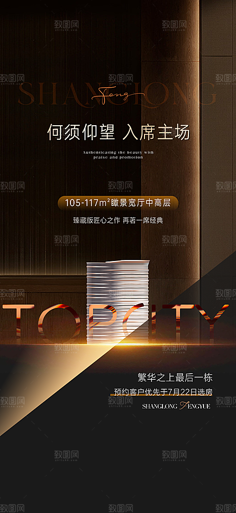 黑金简约大气地产手机海报