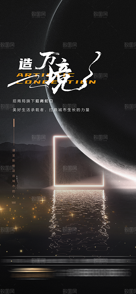 黑金简约大气地产手机海报