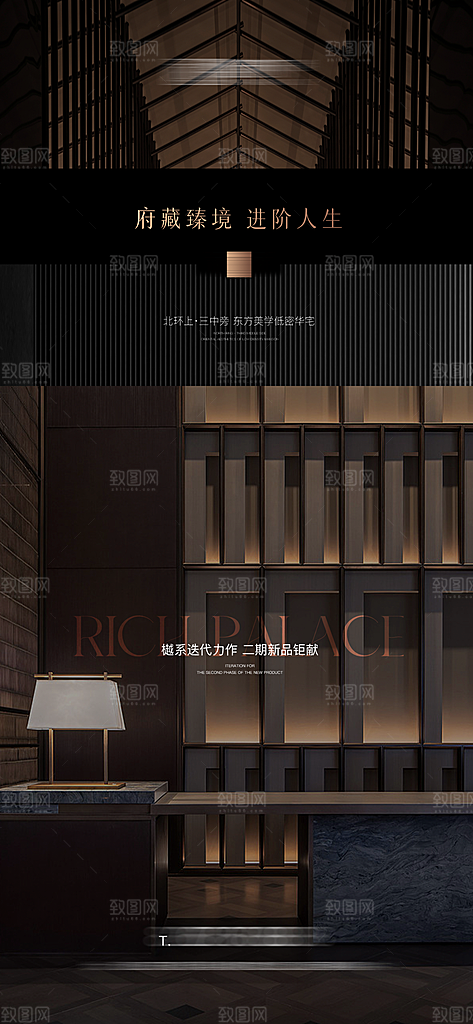 黑金简约大气地产手机海报