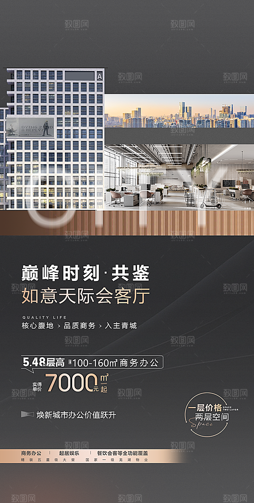 黑金简约大气地产手机海报