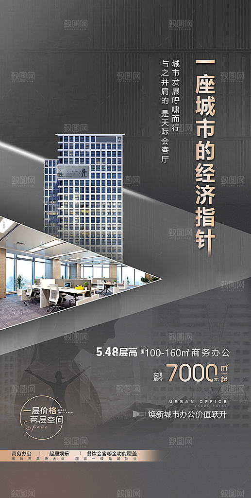 黑金简约大气地产手机海报