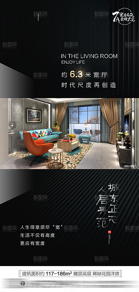 黑金简约大气地产手机海报