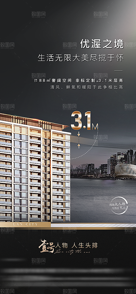 黑金简约大气地产手机海报