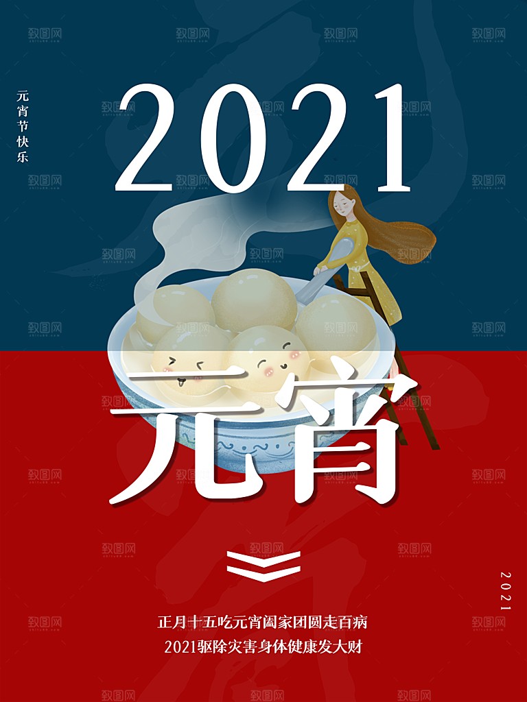 元宵节推广宣传海报