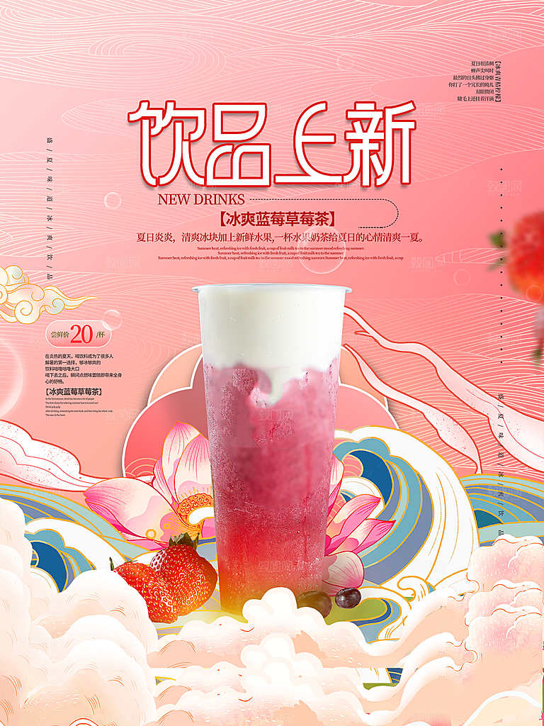 夏日饮品饮料简约大气海报