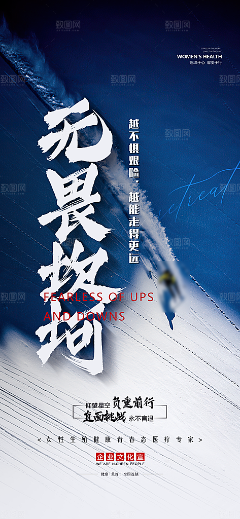 企业文化励志海报