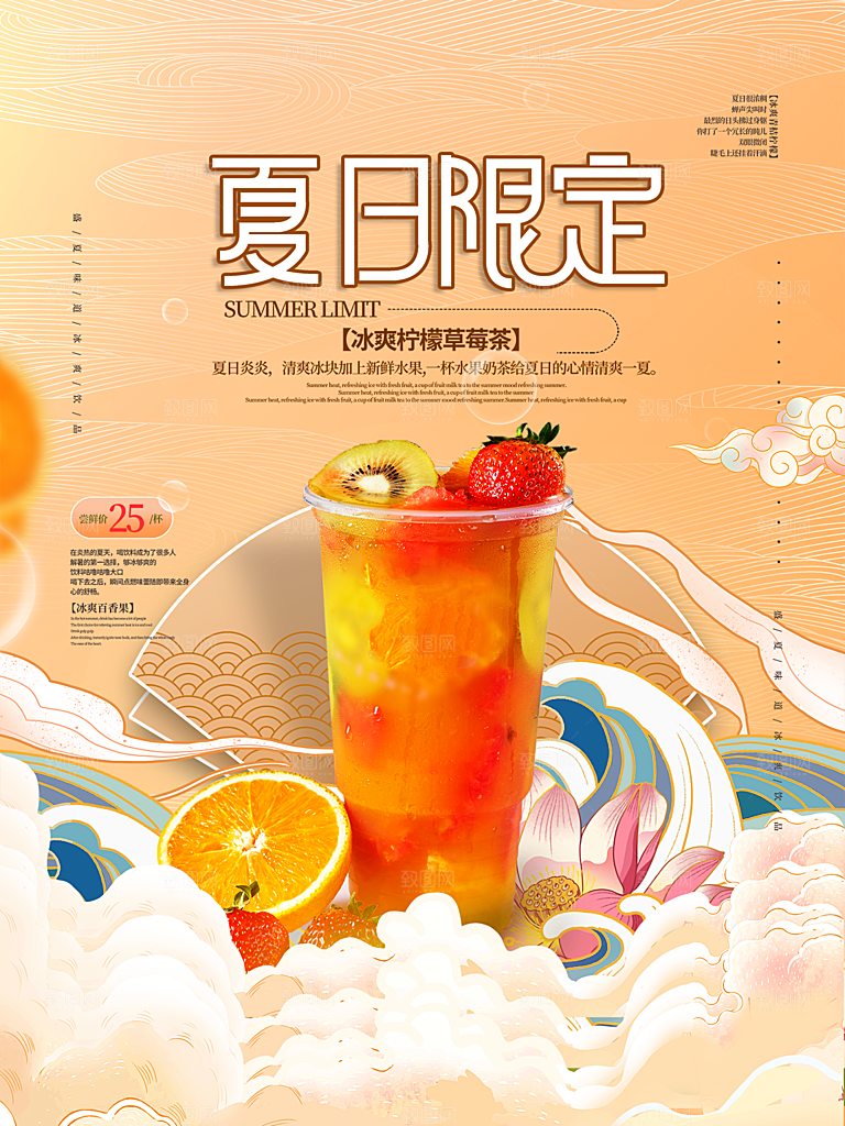 夏日饮品饮料简约大气海报
