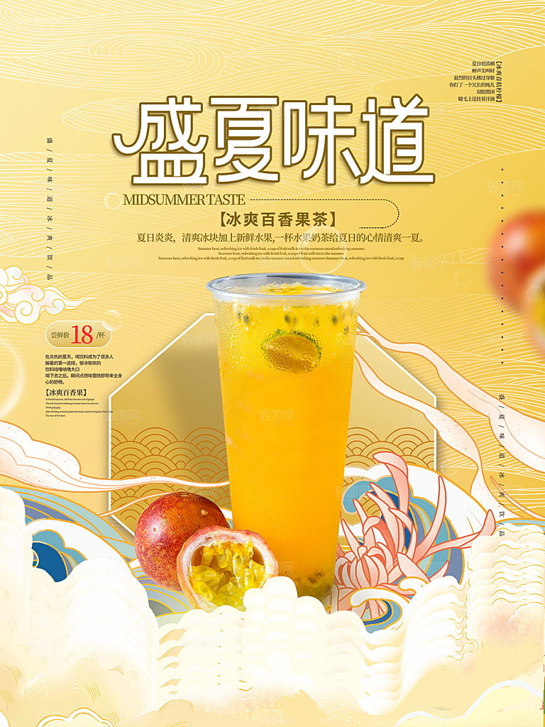 夏日饮品饮料简约大气海报