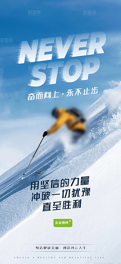 企业文化励志海报
