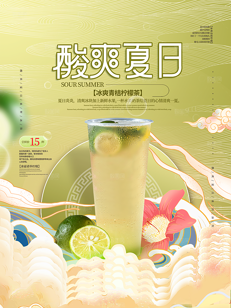 夏日饮品饮料简约大气海报