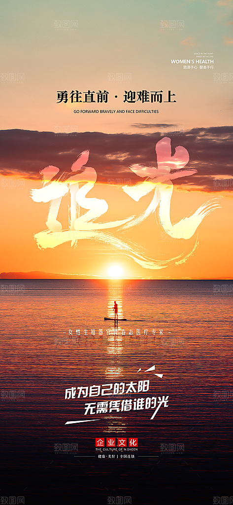 企业文化励志海报
