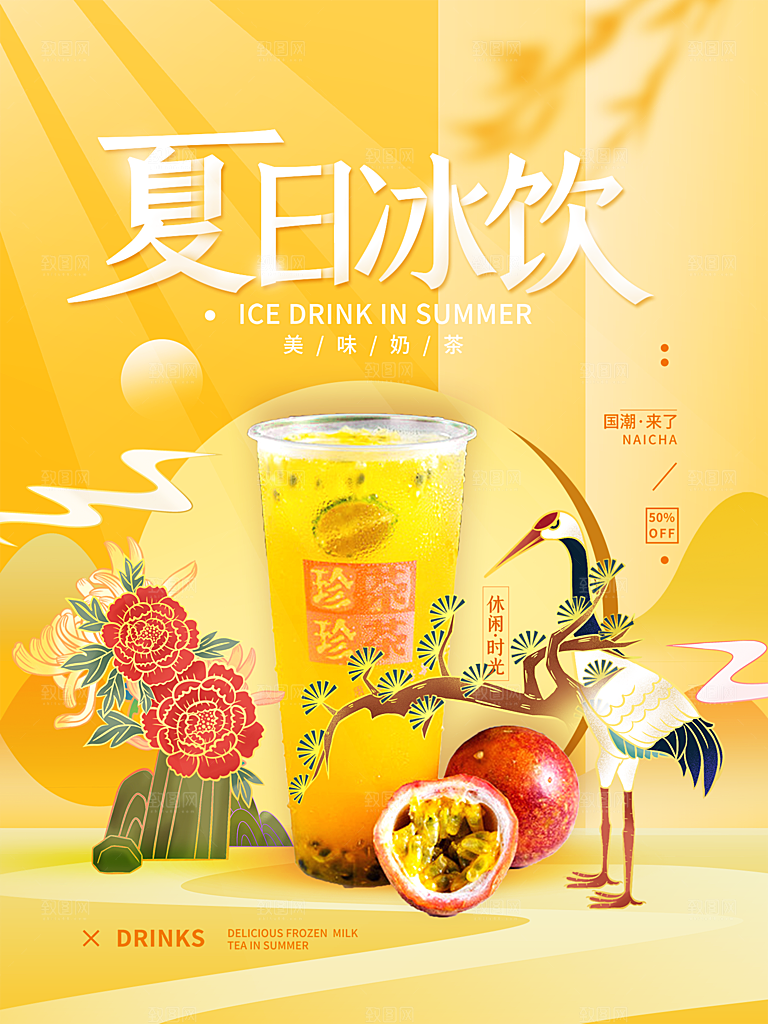 夏日饮品饮料简约大气海报