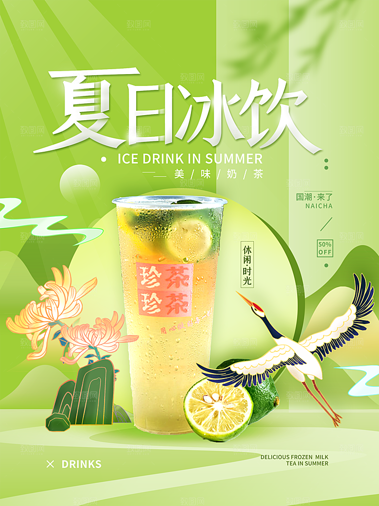 夏日饮品饮料简约大气海报