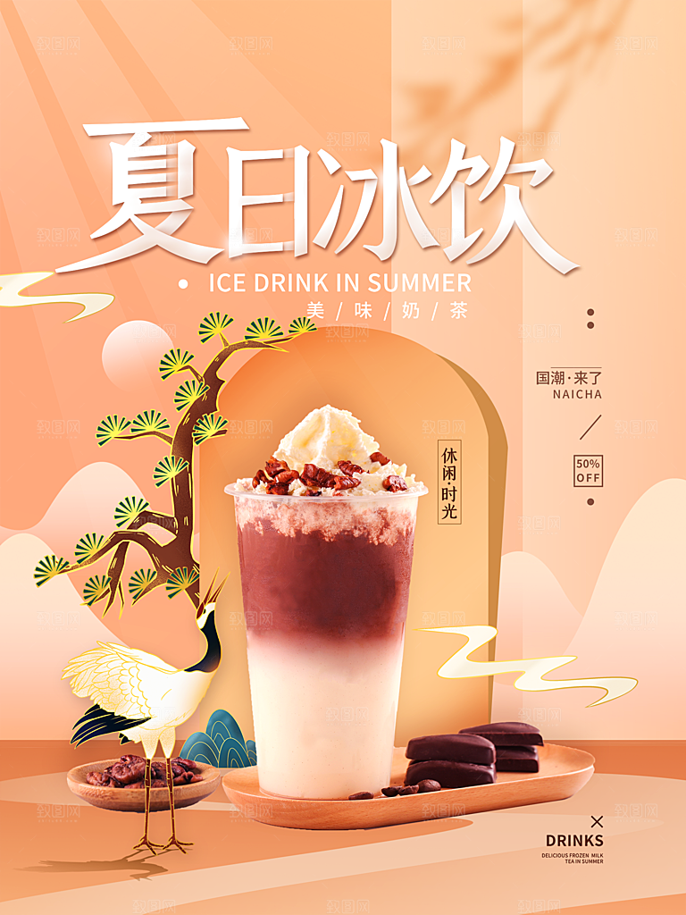 夏日饮品饮料简约大气海报