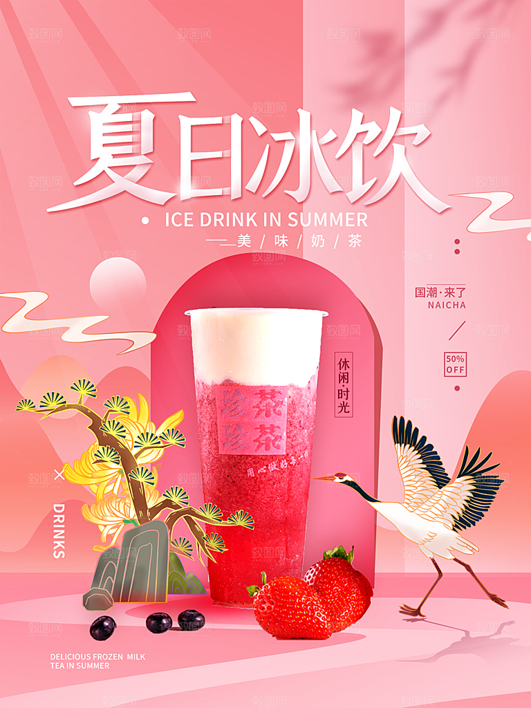 夏日饮品饮料简约大气海报