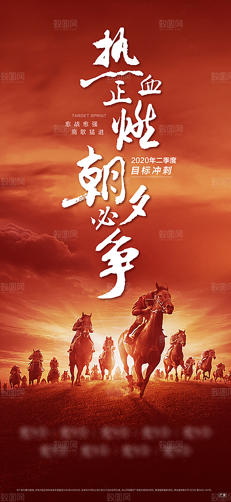 企业文化励志海报