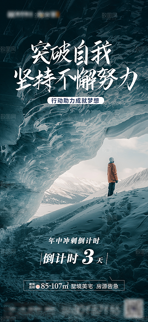企业文化励志海报