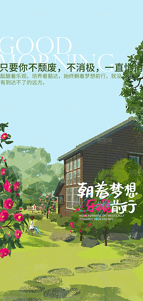 企业文化励志海报