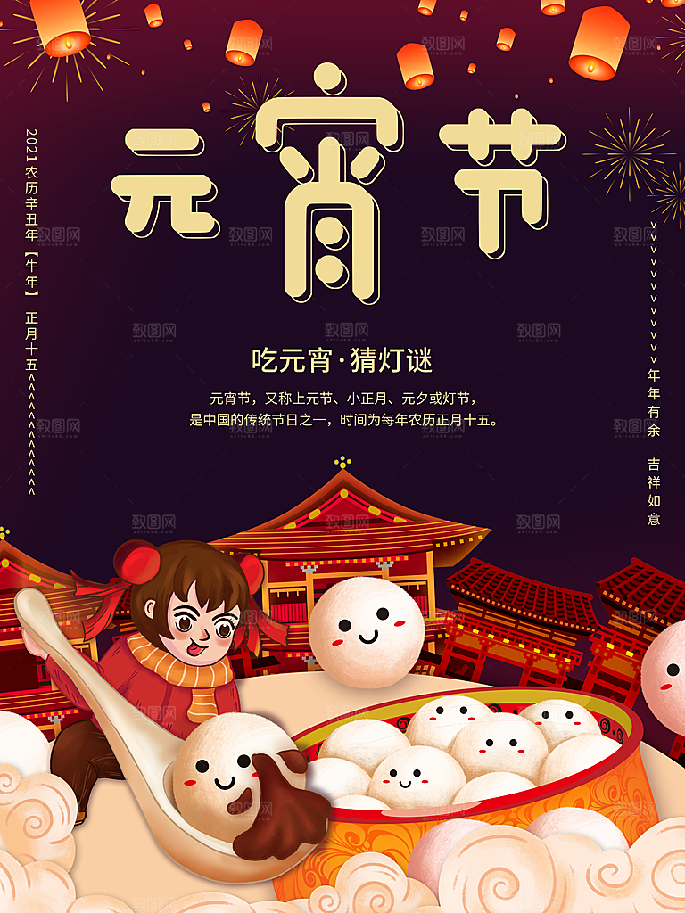 元宵节推广宣传海报