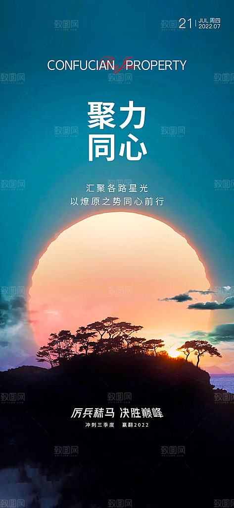 企业文化励志海报