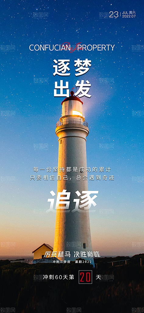 企业文化励志海报