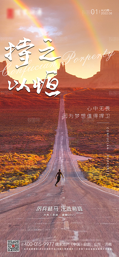 企业文化励志海报