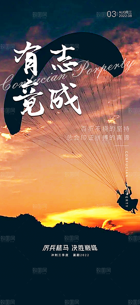企业文化励志海报
