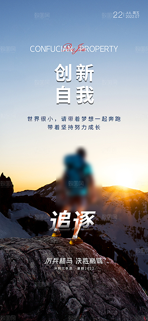 企业文化励志海报