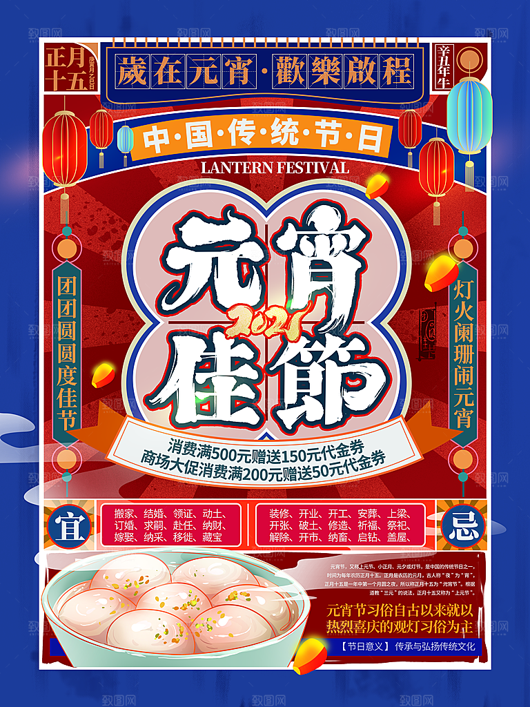 元宵节推广宣传海报