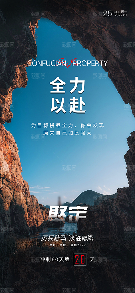企业文化励志海报