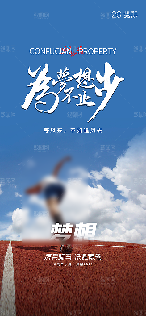 企业文化励志海报