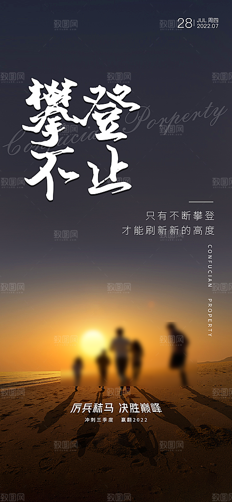 企业文化励志海报