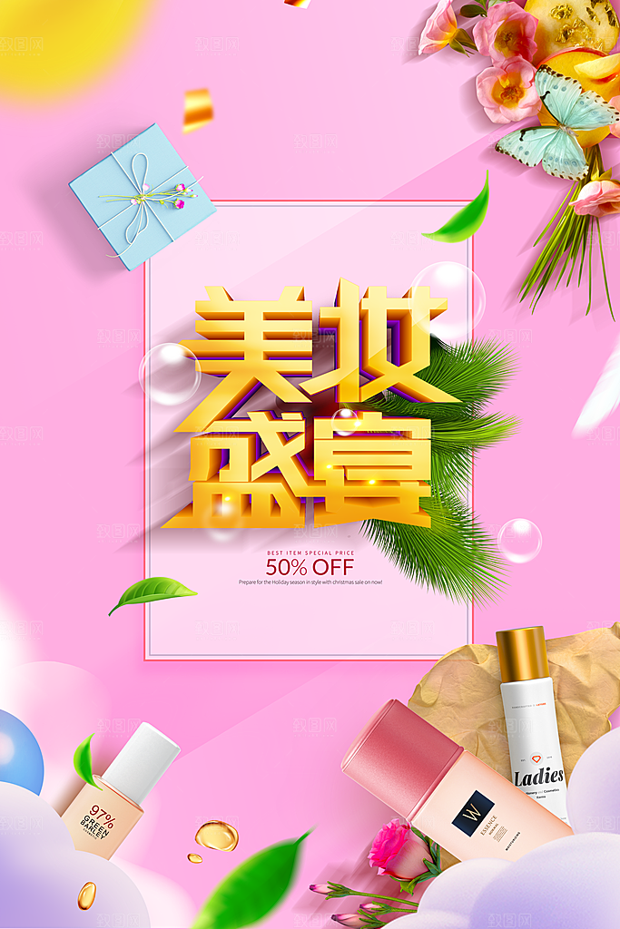 美妆打折促销化妆品海报