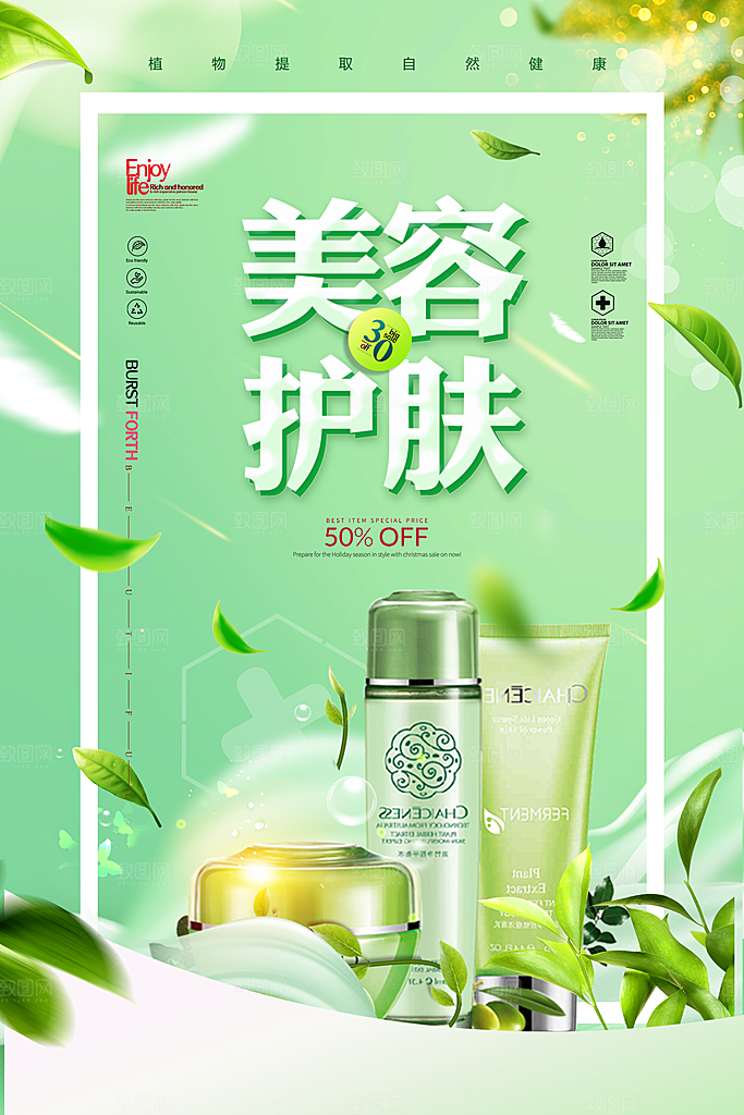 美妆打折促销化妆品海报