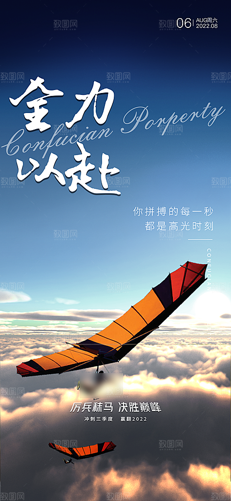 企业文化励志海报