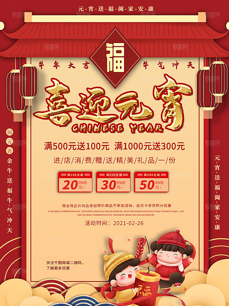 元宵节推广宣传海报