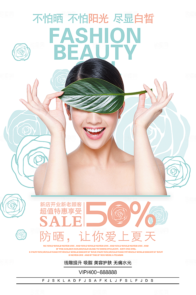 美妆打折促销化妆品海报