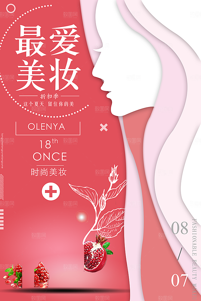 美妆打折促销化妆品海报