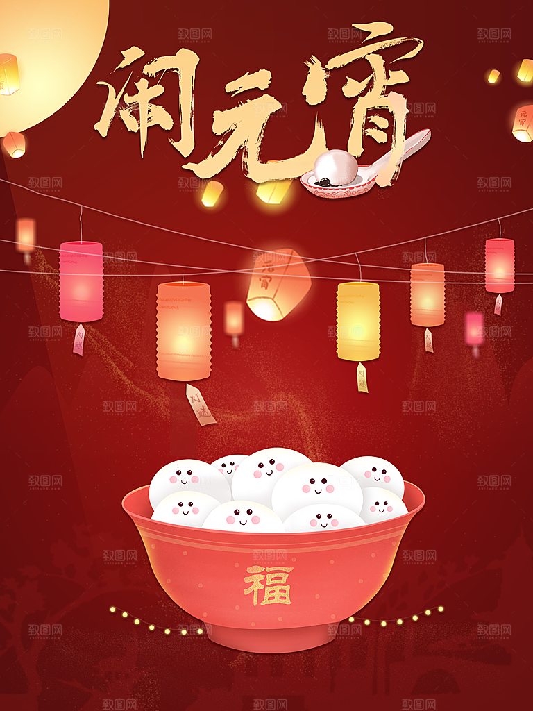 元宵节推广宣传海报