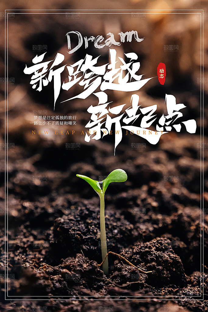企业文化励志海报