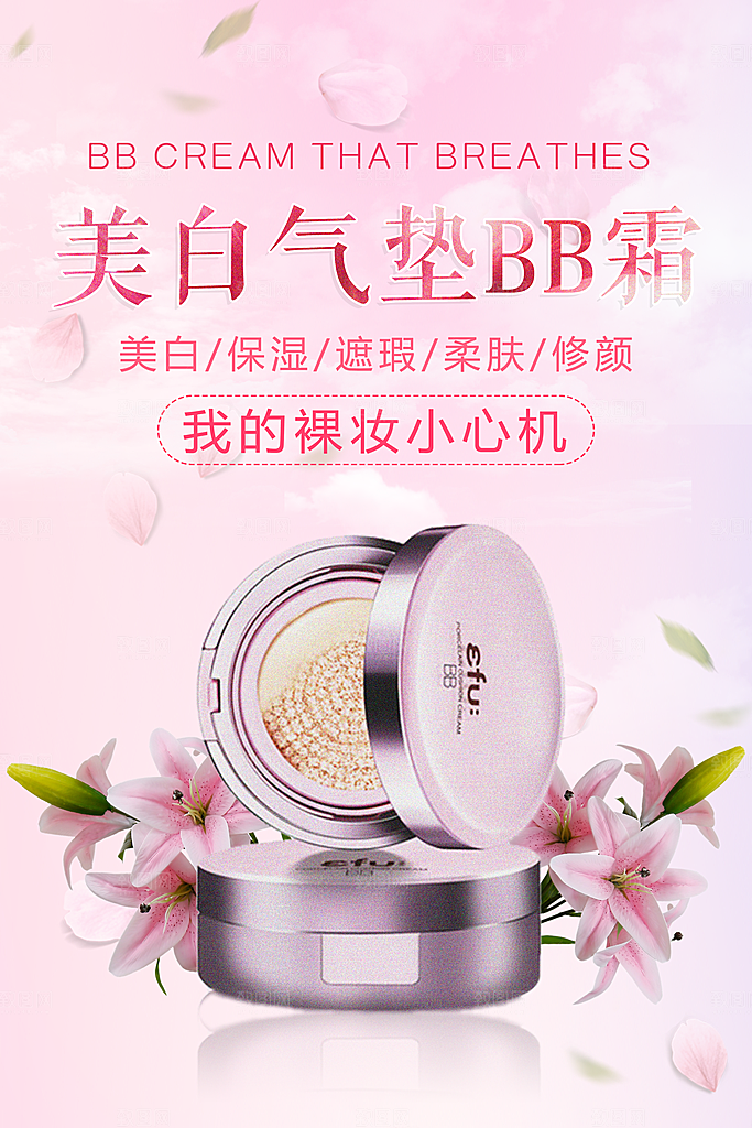 美妆打折促销化妆品海报