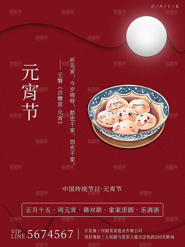 元宵节推广宣传海报