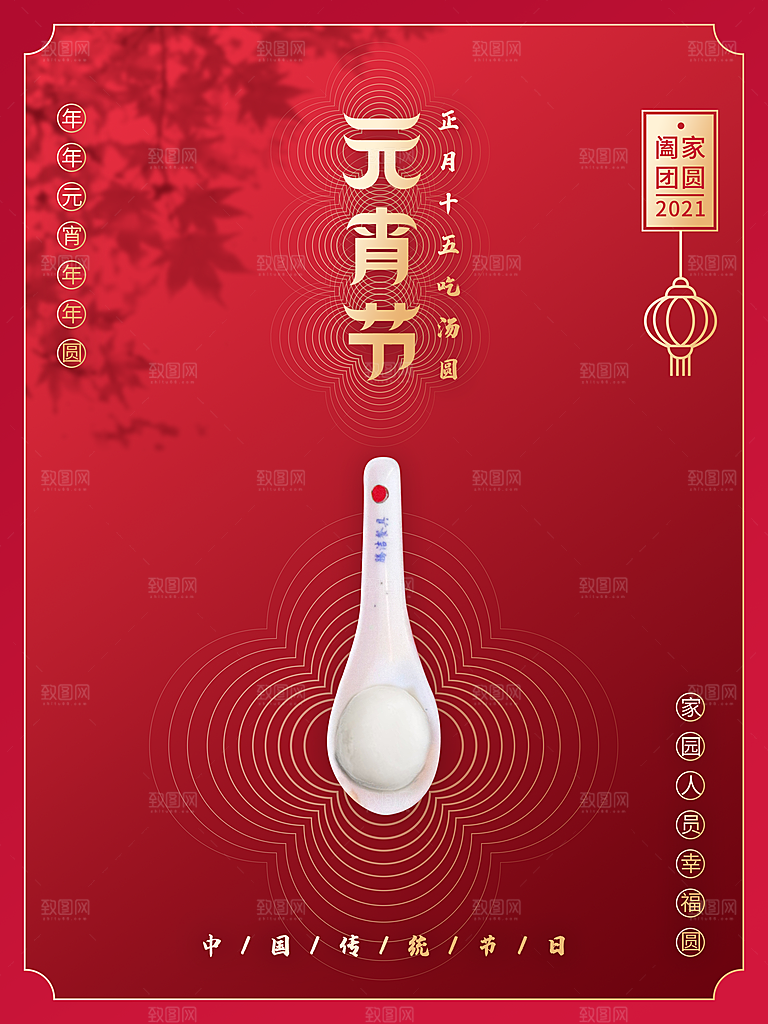 元宵节推广宣传海报