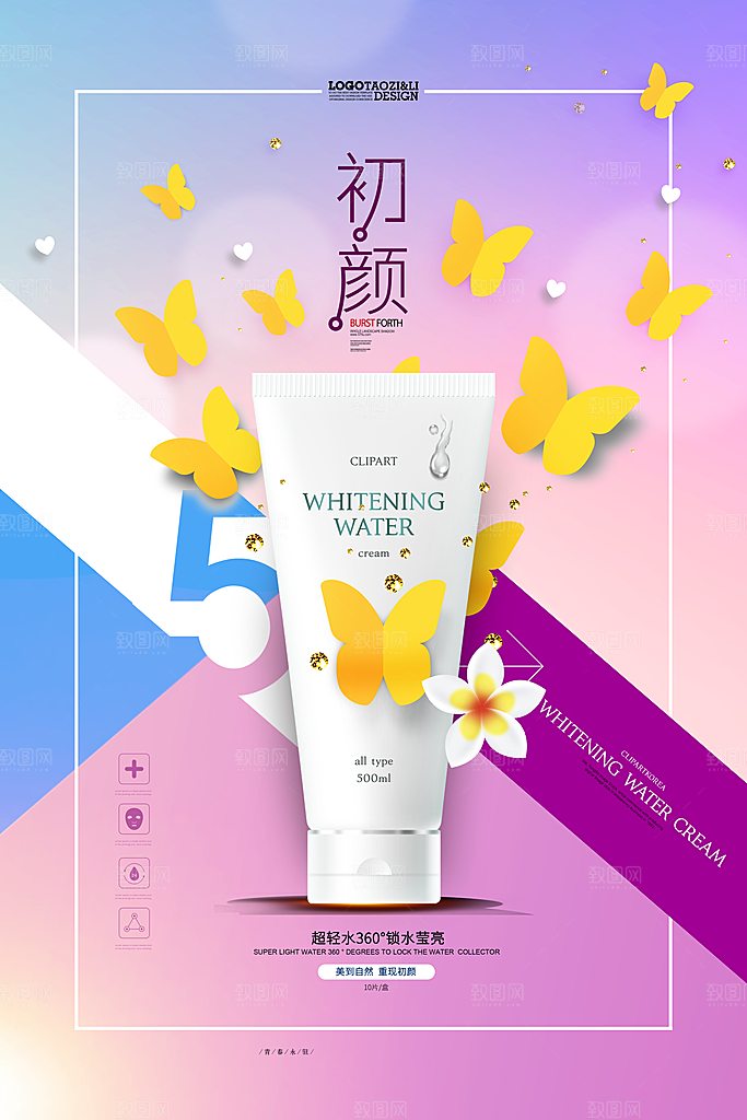 美妆打折促销化妆品海报