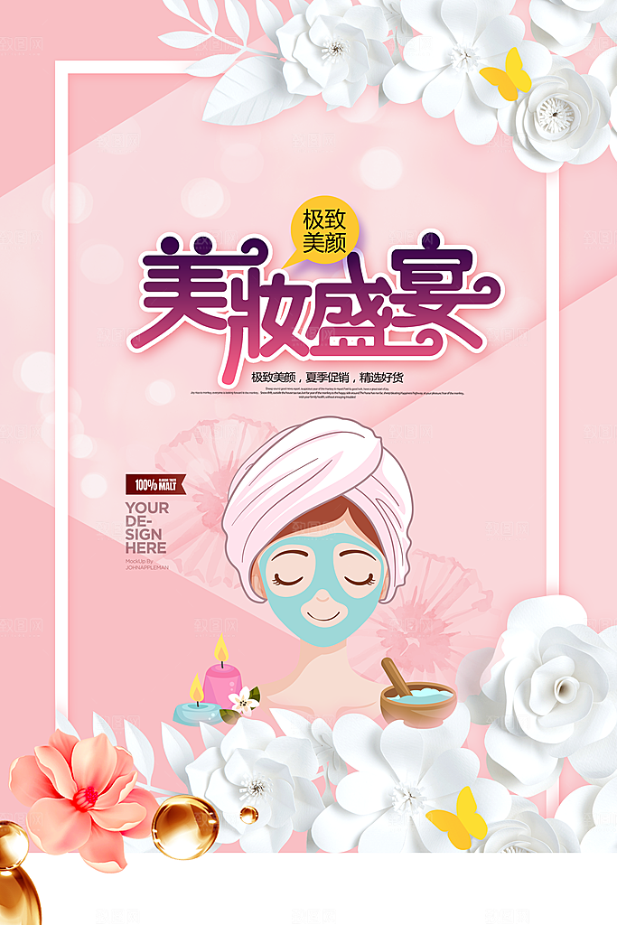 美妆打折促销化妆品海报