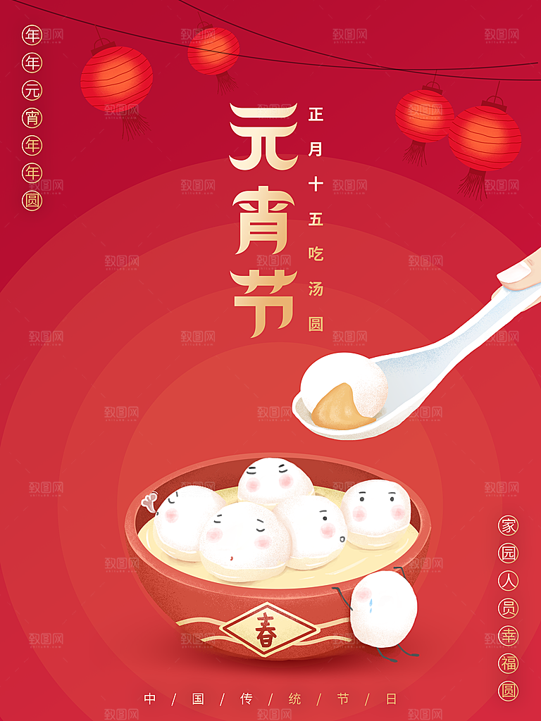 元宵节推广宣传海报