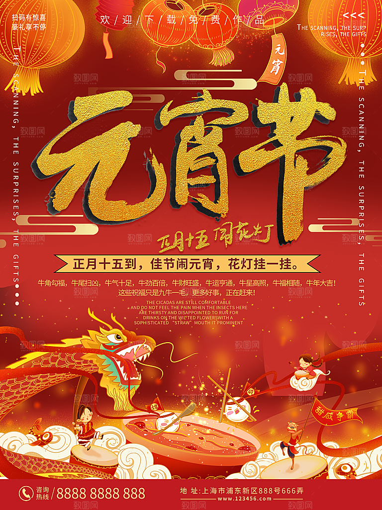 元宵节推广宣传海报