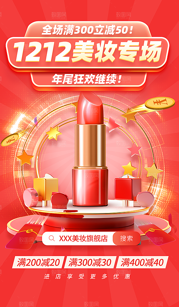 美妆打折促销化妆品海报