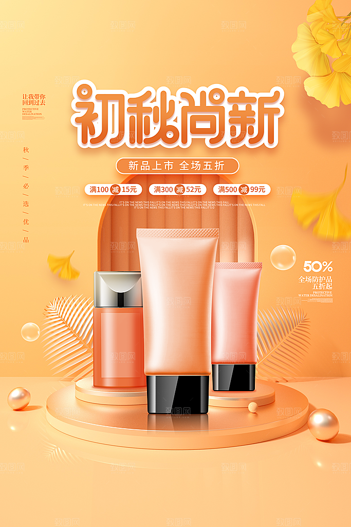 美妆打折促销化妆品海报