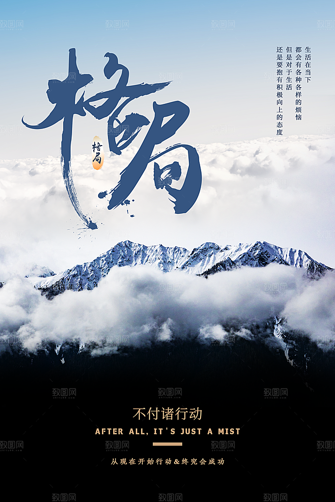 企业文化励志海报